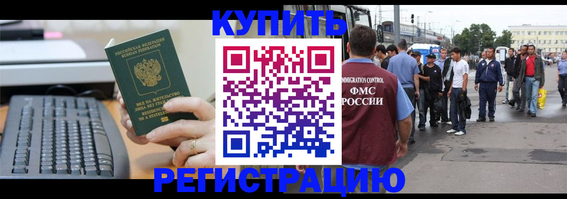прописка для работы в Немане